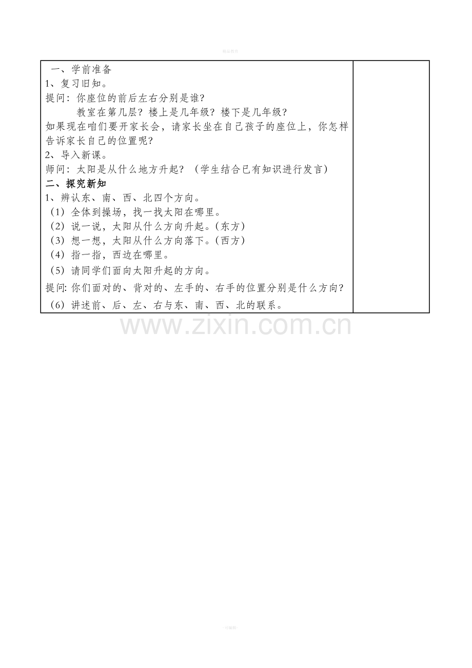 人教版三年级下册数学全册教案(表格).doc_第3页