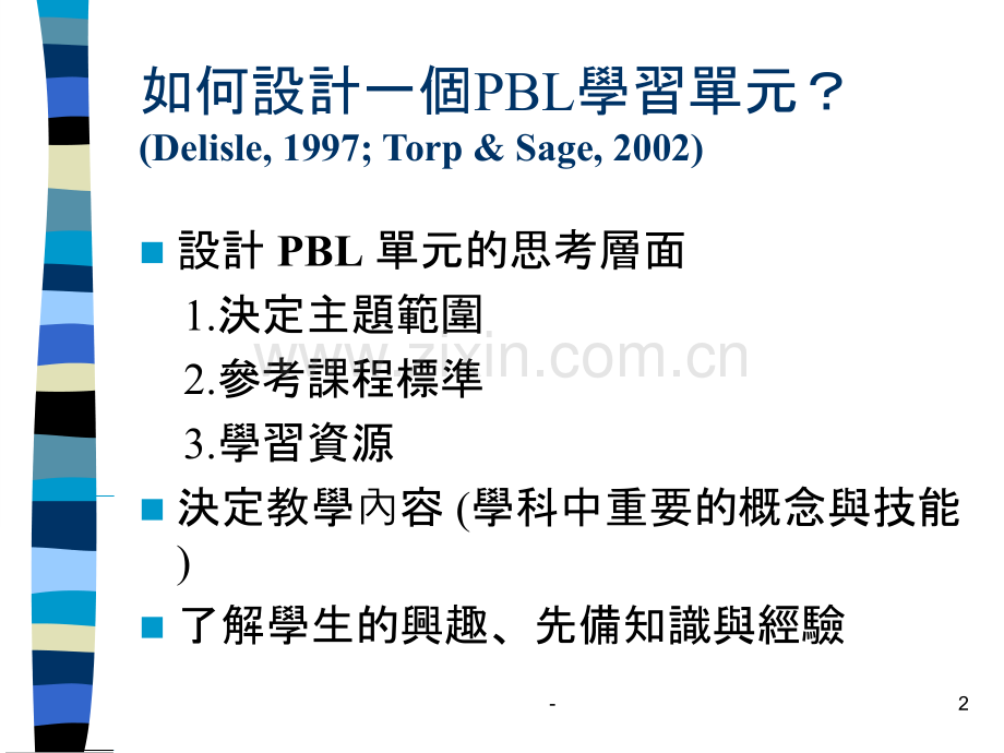 问题本位学习的设计与实施PPT课件.ppt_第2页