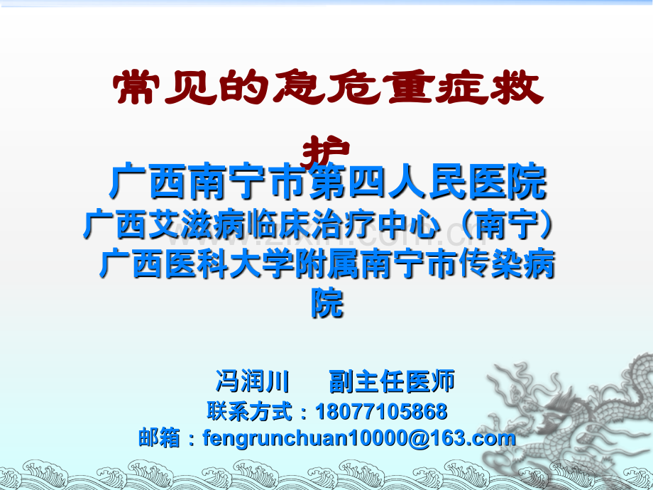 常见的急危重症救护.ppt_第1页