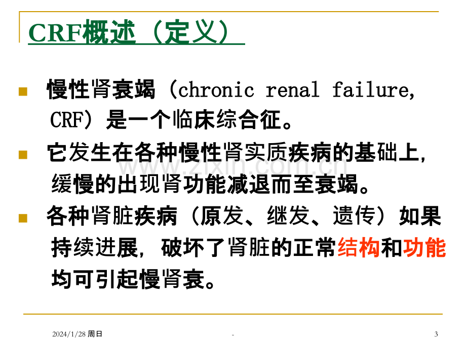 李俪专家：慢性肾衰竭病因有哪些PPT课件.pptx_第3页