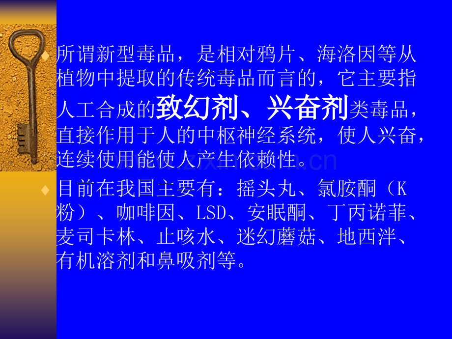 毒品成瘾性机制ppt课件.ppt_第3页