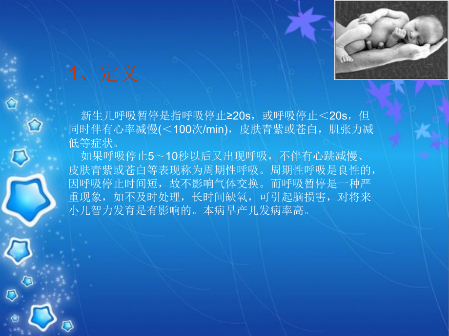 新生儿呼吸暂停.ppt_第3页