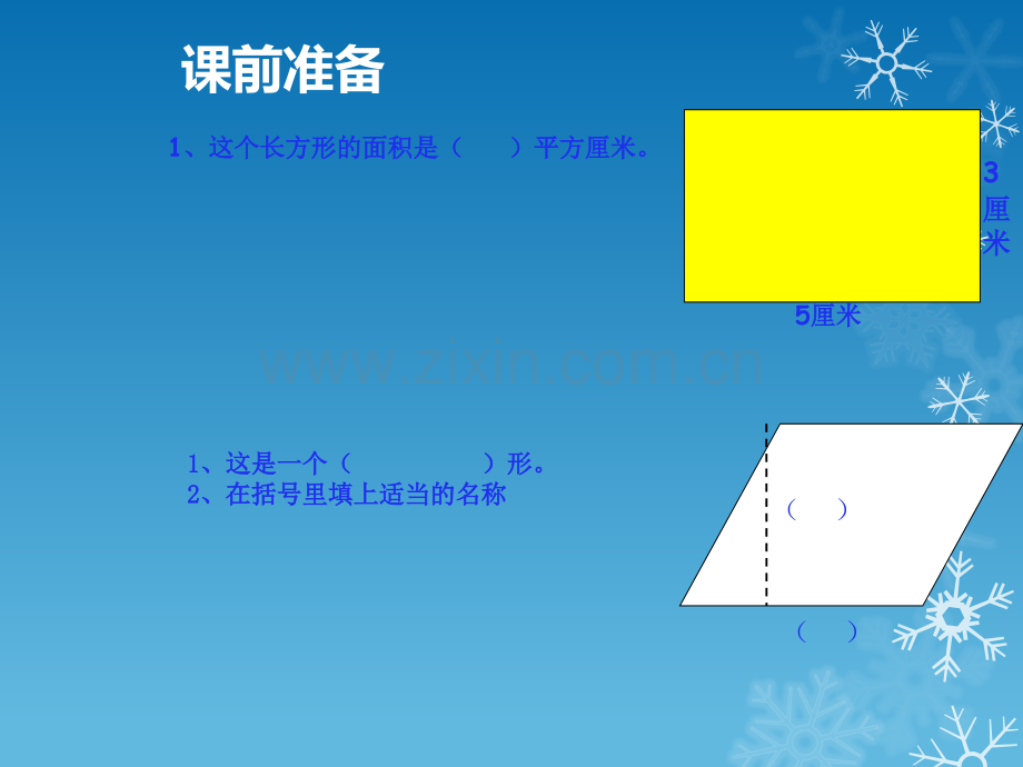 《平行四边形的面积》优秀课件ppt.ppt_第3页