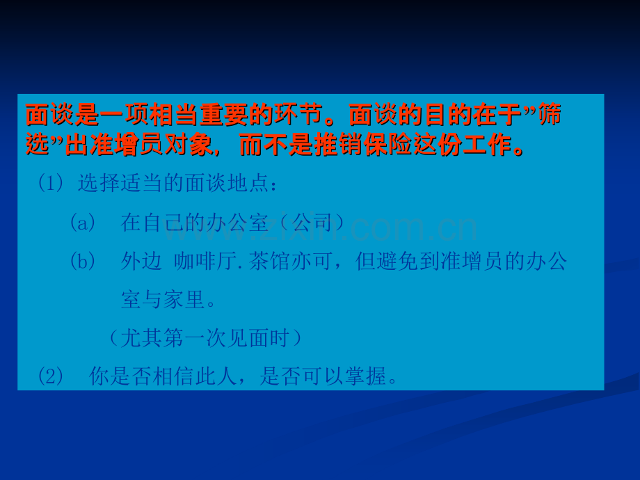 增员面谈技巧.ppt_第2页