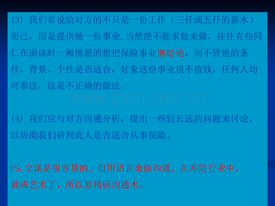 增员面谈技巧.ppt_第3页