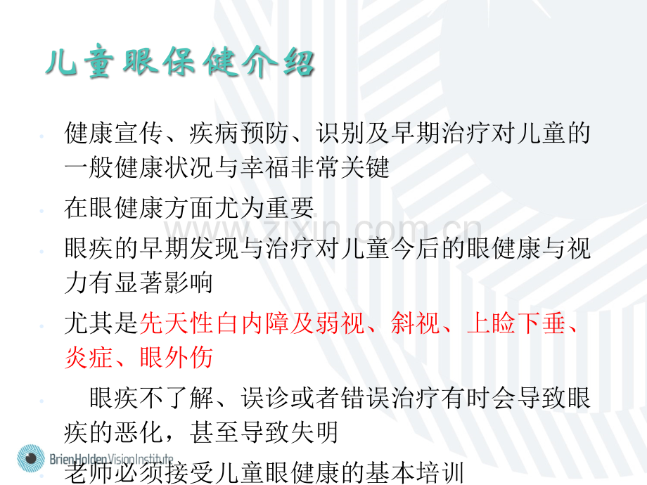 眼睛相关知识及筛查步骤ppt课件.pptx_第3页