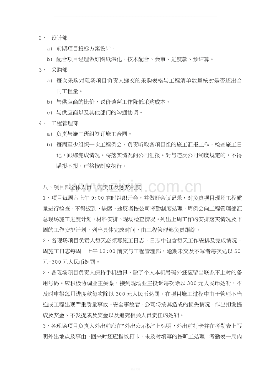 工程公司项目提成及奖金管理制度.doc_第3页