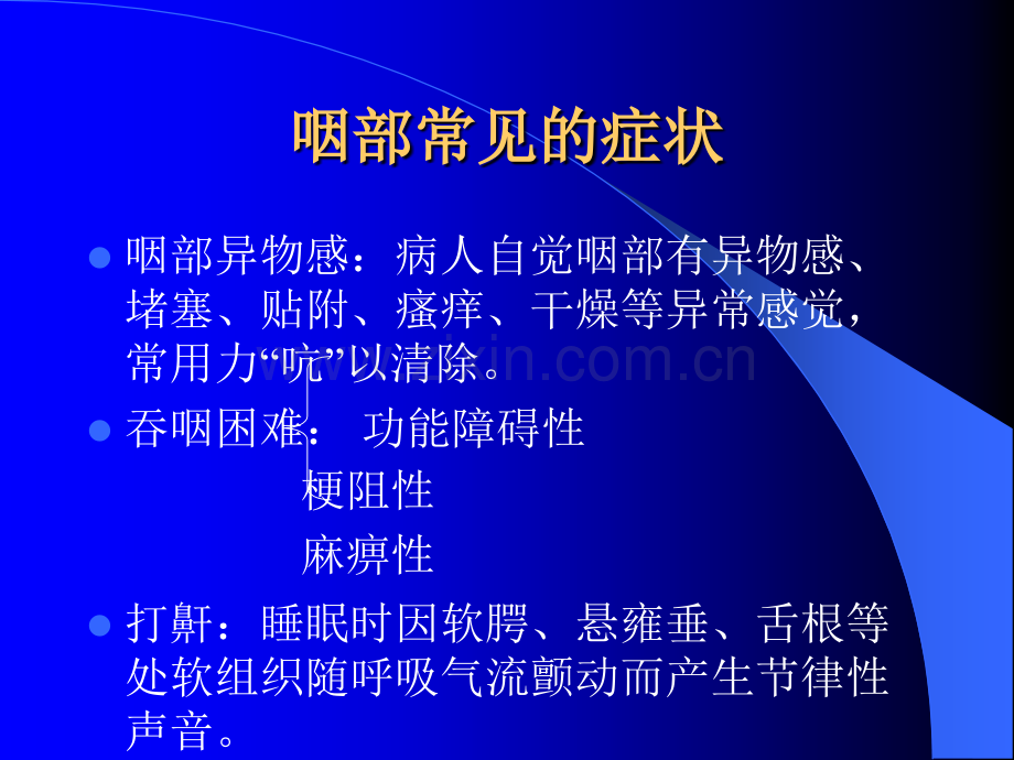 咽科病人护理.ppt_第2页