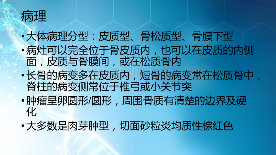 骨样骨瘤病例诊断与鉴别诊断ppt课件.pptx_第3页