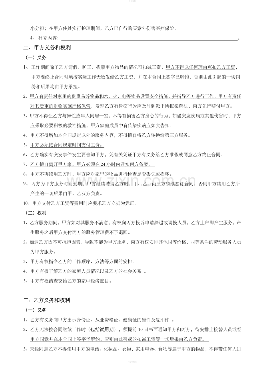 家庭服务协议书(月嫂合同).doc_第3页