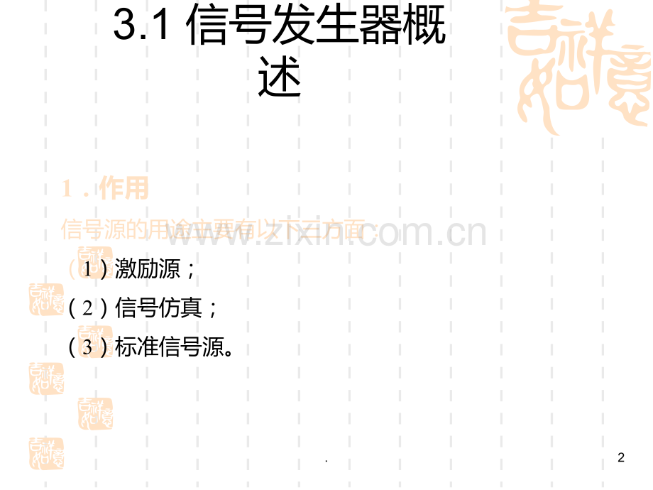 信号发生器分类及其应用PPT课件.ppt_第2页