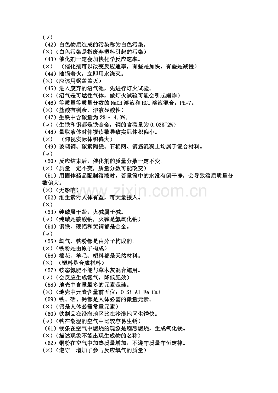 初中化学考试易错点（精华版）含解析.docx_第3页