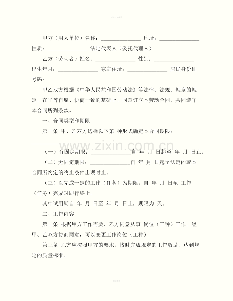 金融、贸易行业劳动合同书.docx_第2页