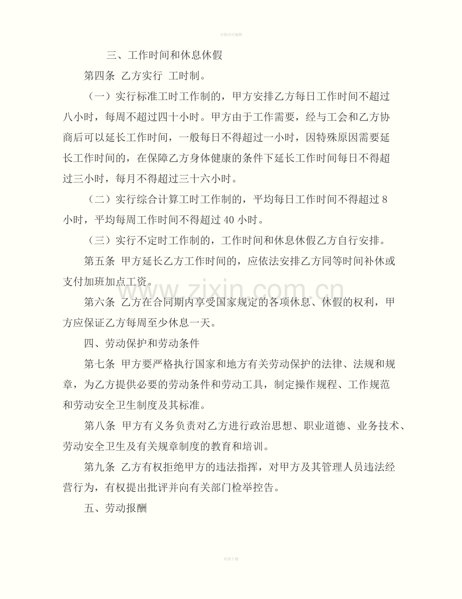 金融、贸易行业劳动合同书.docx_第3页