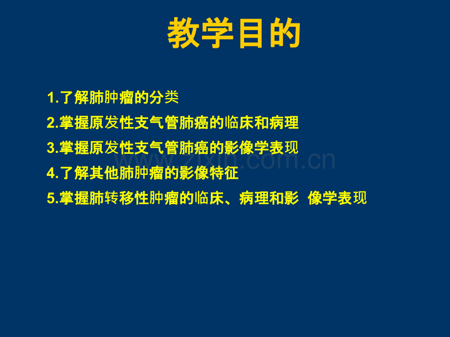 肺癌课件ppt课件.ppt_第2页