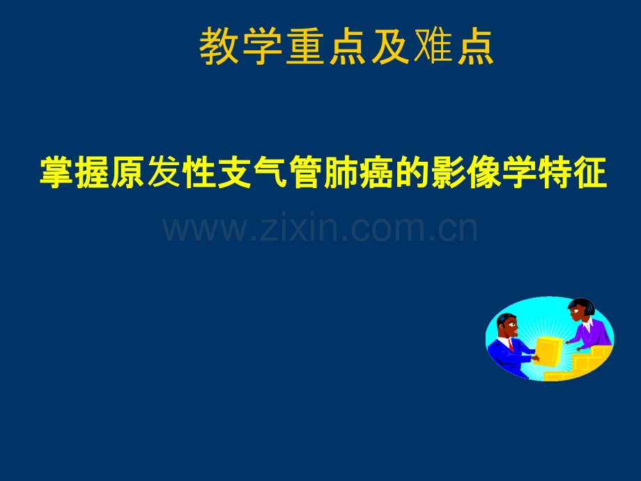 肺癌课件ppt课件.ppt_第3页