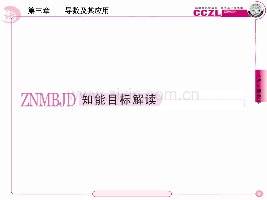 高二数学选修1、3-3-2函数的极值与导数函数的最大(小)值与导数PPT课件.ppt_第2页