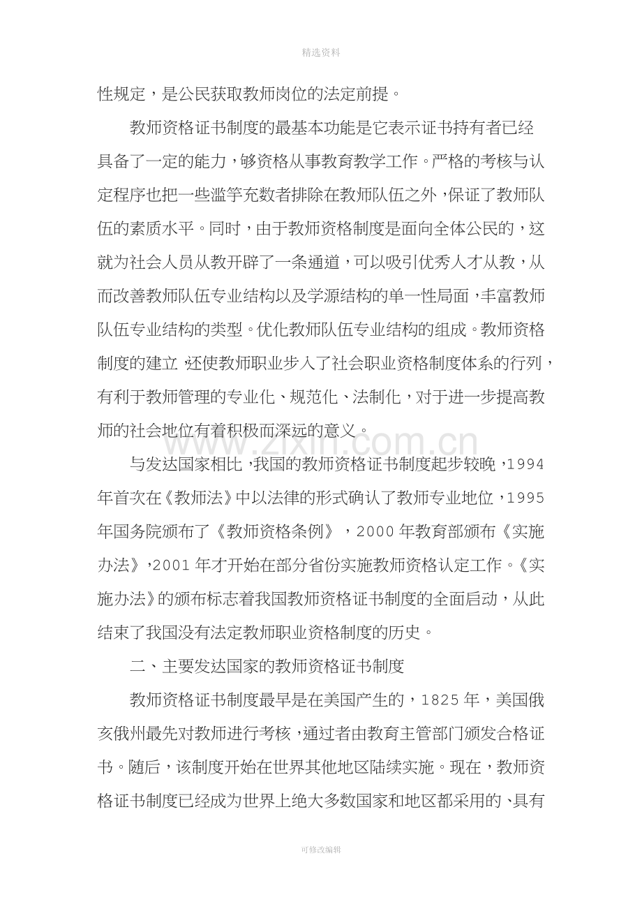 国外教师资格证书制度对我国的启示精选文档.doc_第2页