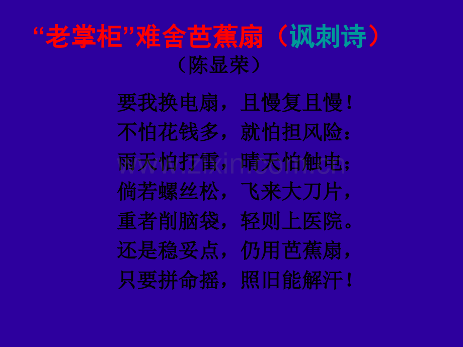 《装在套子里的人》-优秀课件84150.ppt_第2页