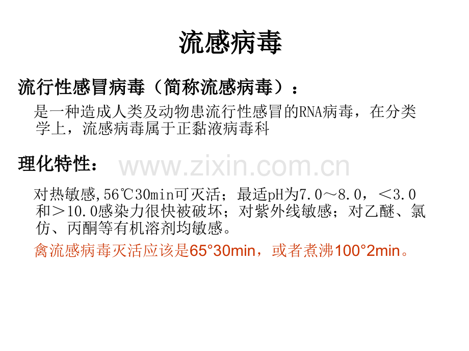 人感染HN禽流感采样以及实验室检测技术ppt课件.pptx_第2页