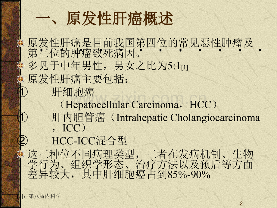 原发性肝癌的诊疗-ppt课件.pptx_第2页