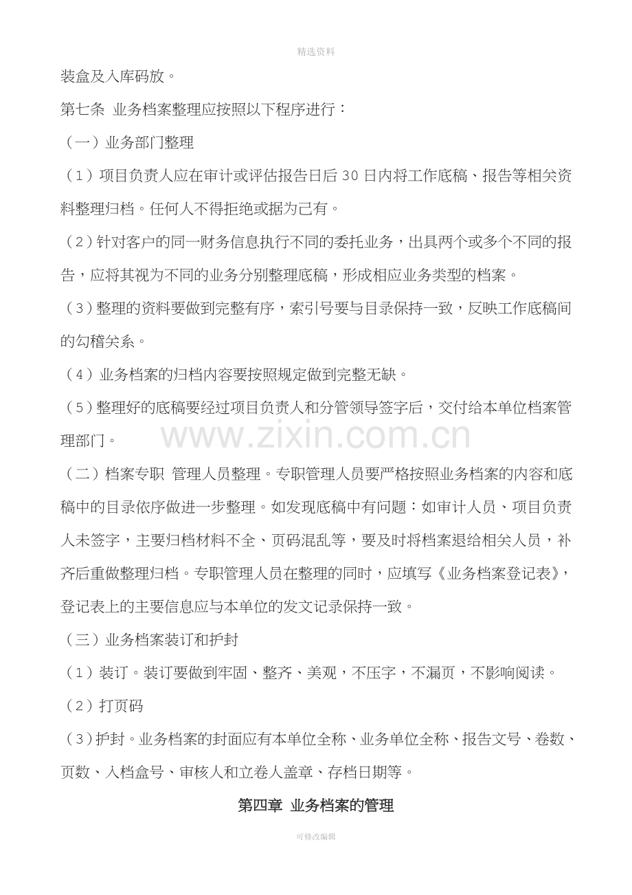 会计事务所业务档案管理制度.doc_第2页