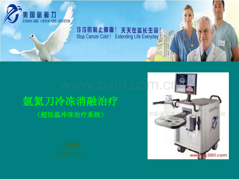 肿瘤个体化靶向综合治疗-北京靶向肿瘤医学研究院.ppt_第1页