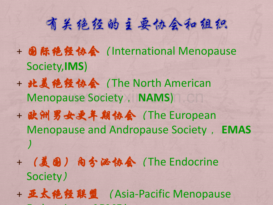 HRT与乳腺癌——WHI再解读(IMS2011).ppt_第2页