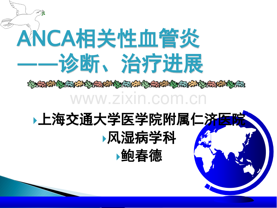 ANCA相关性血管炎ppt课件.ppt_第1页