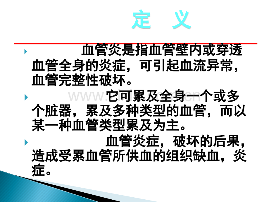 ANCA相关性血管炎ppt课件.ppt_第2页