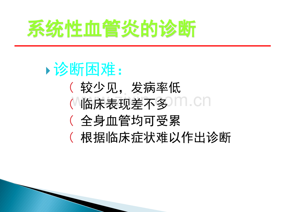 ANCA相关性血管炎ppt课件.ppt_第3页