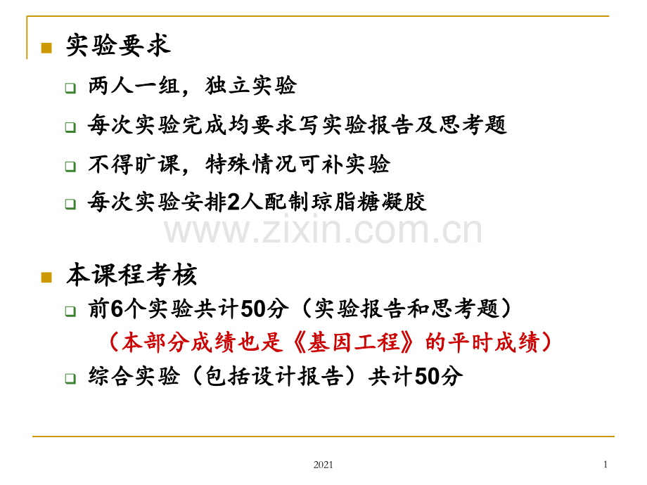 现代生物技术综合实验PPT课件.ppt_第1页