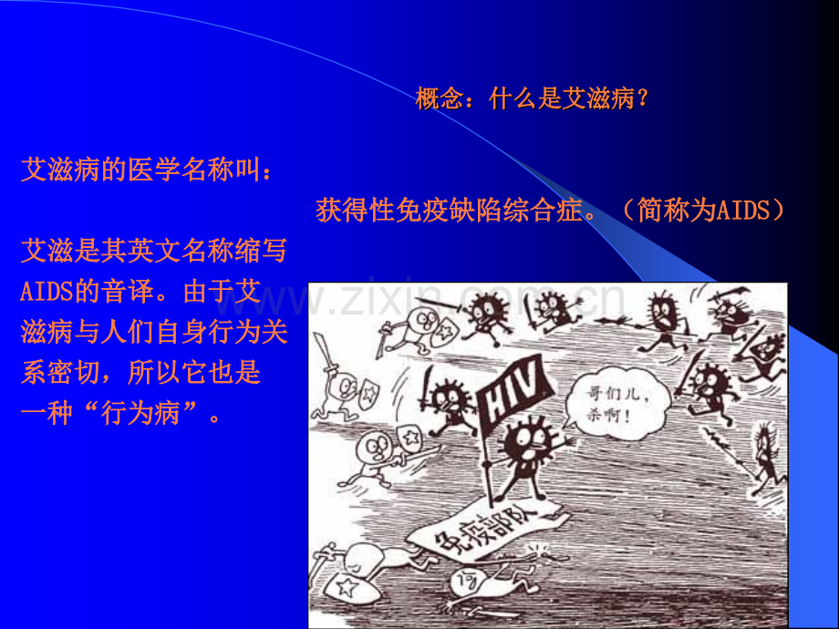 艾滋病专业护理十月业务学习讲义ppt课件.ppt_第2页