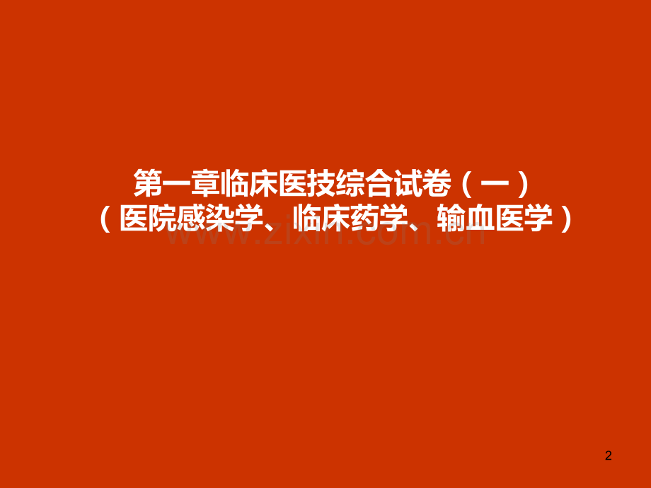 医学临床“三基”训练试题集§4.1.ppt_第2页