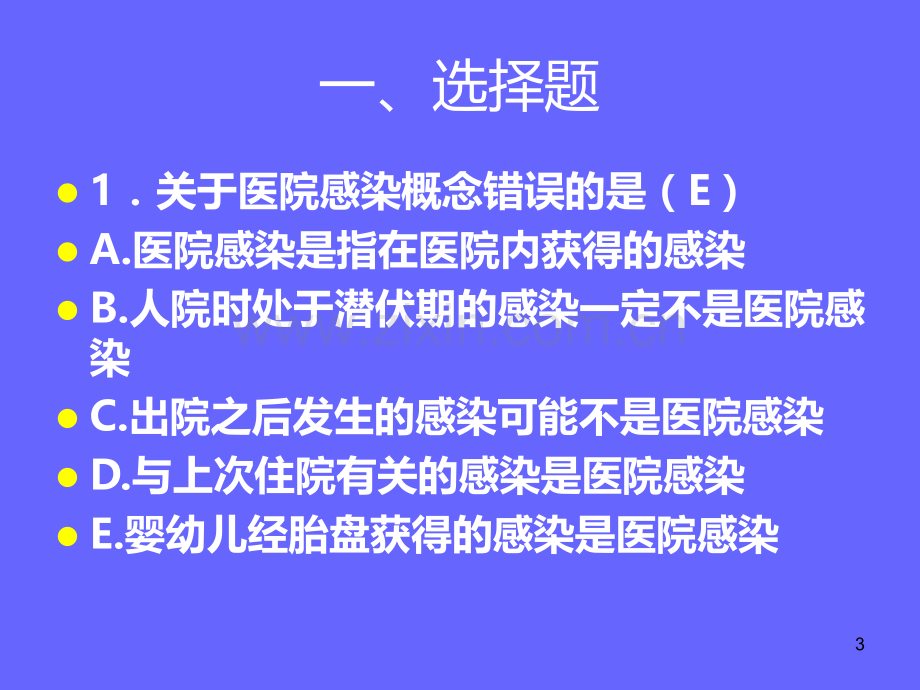 医学临床“三基”训练试题集§4.1.ppt_第3页