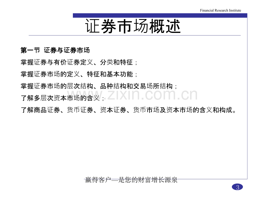 证券市场基础知识第一章—证券市场概述PPT课件.pptx_第3页