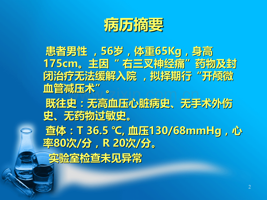 病例讨论-纤支镜引导下清醒插管在困难气道中的应用PPT课件.ppt_第2页