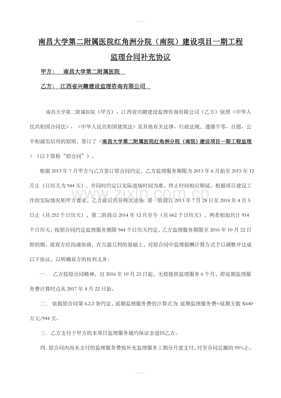 监理合同补充协议52828.doc_第1页