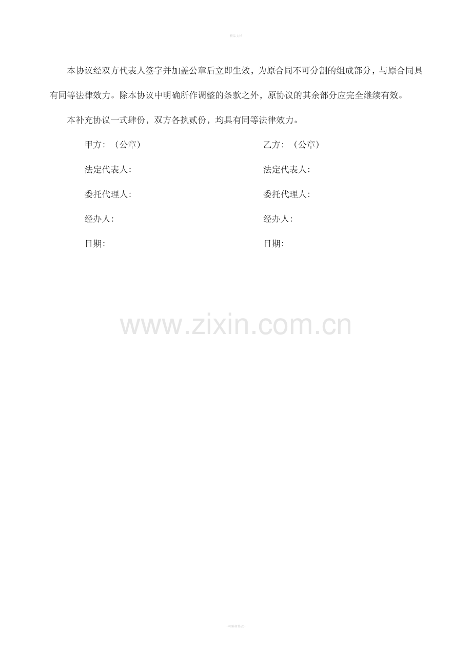 监理合同补充协议52828.doc_第2页