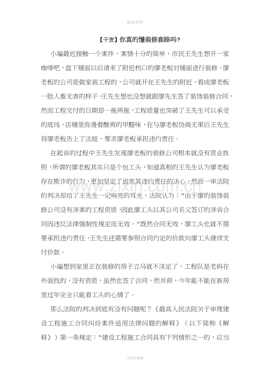 浅谈装饰装修合同的无效问题.docx_第1页