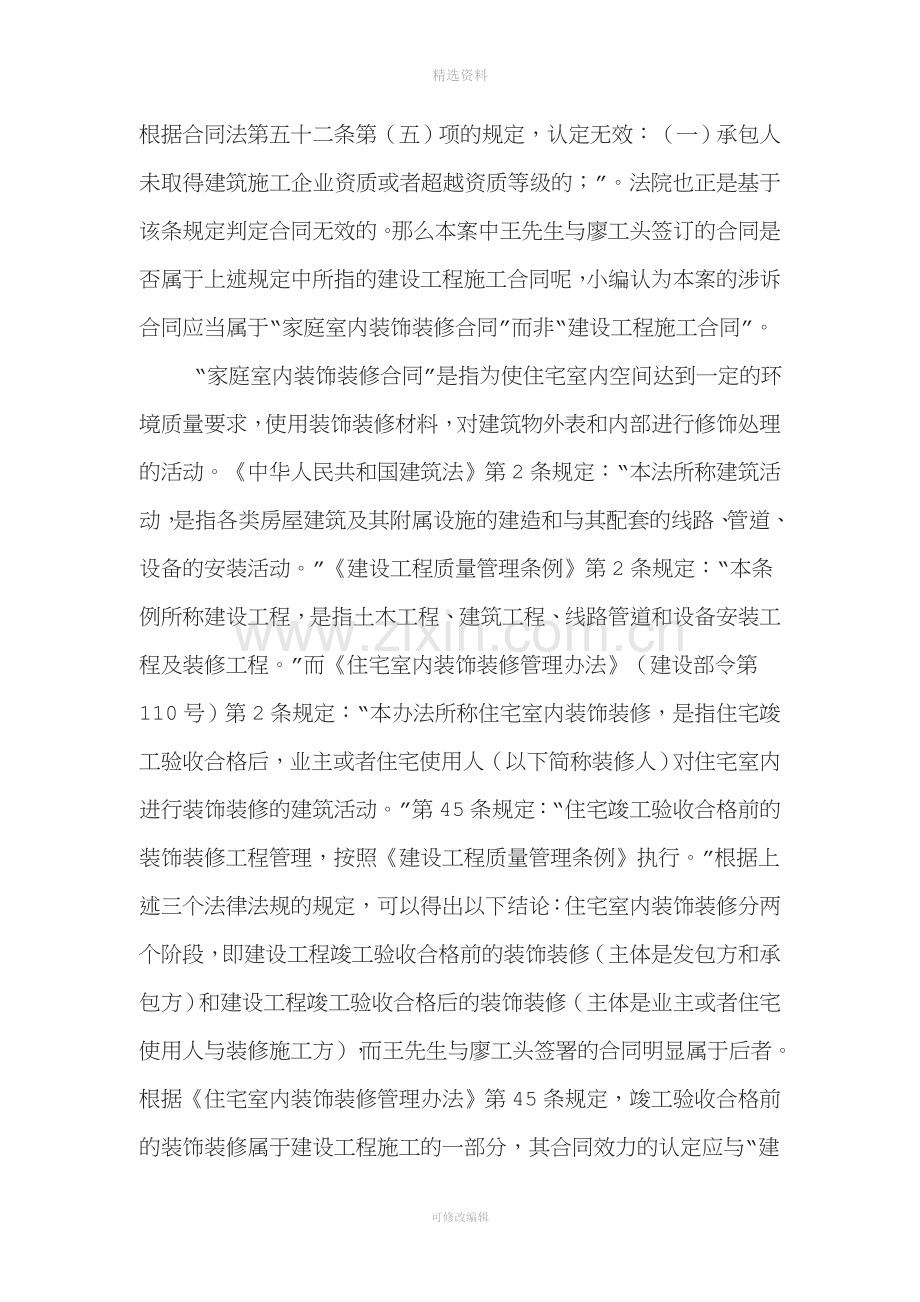 浅谈装饰装修合同的无效问题.docx_第2页