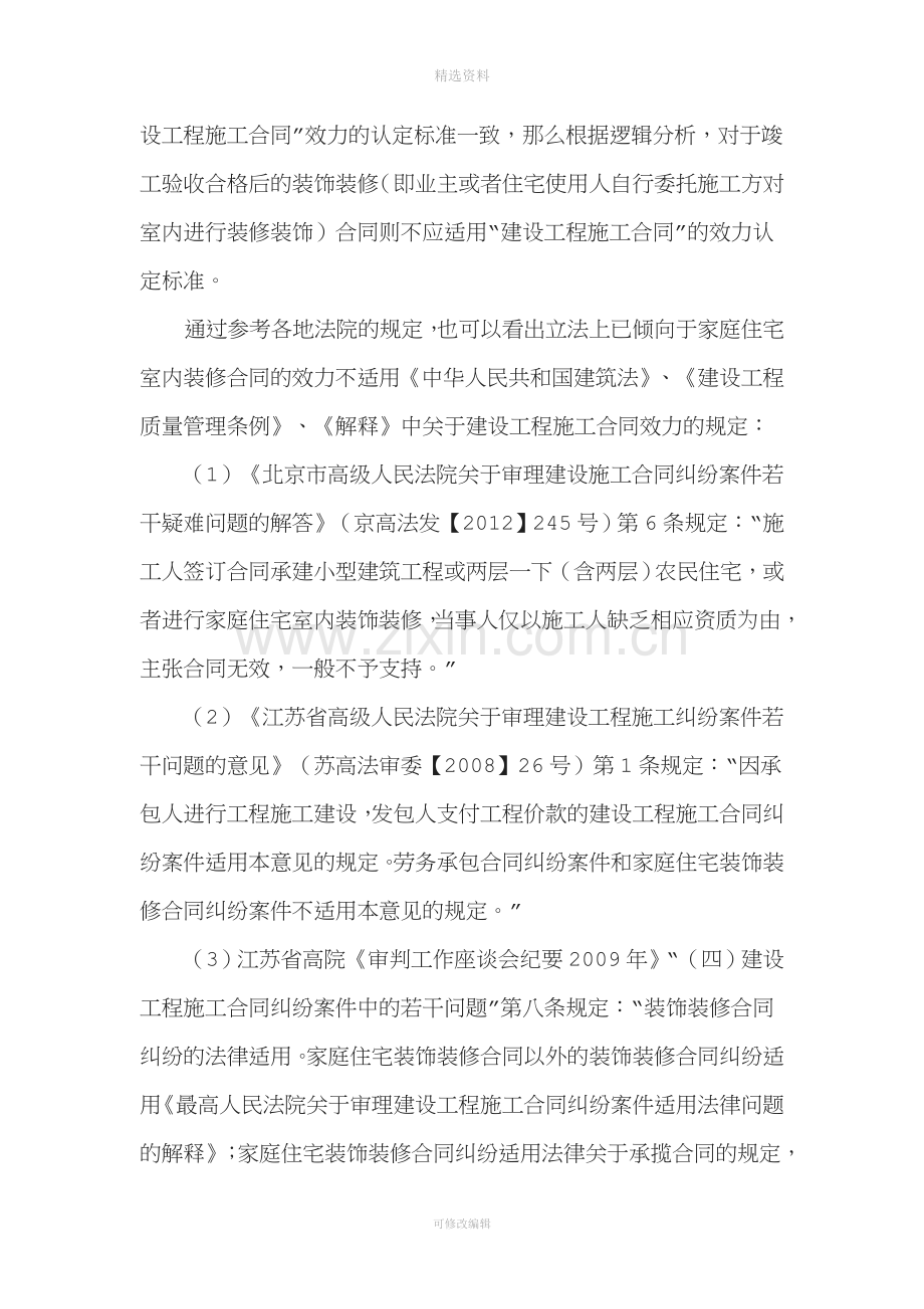 浅谈装饰装修合同的无效问题.docx_第3页