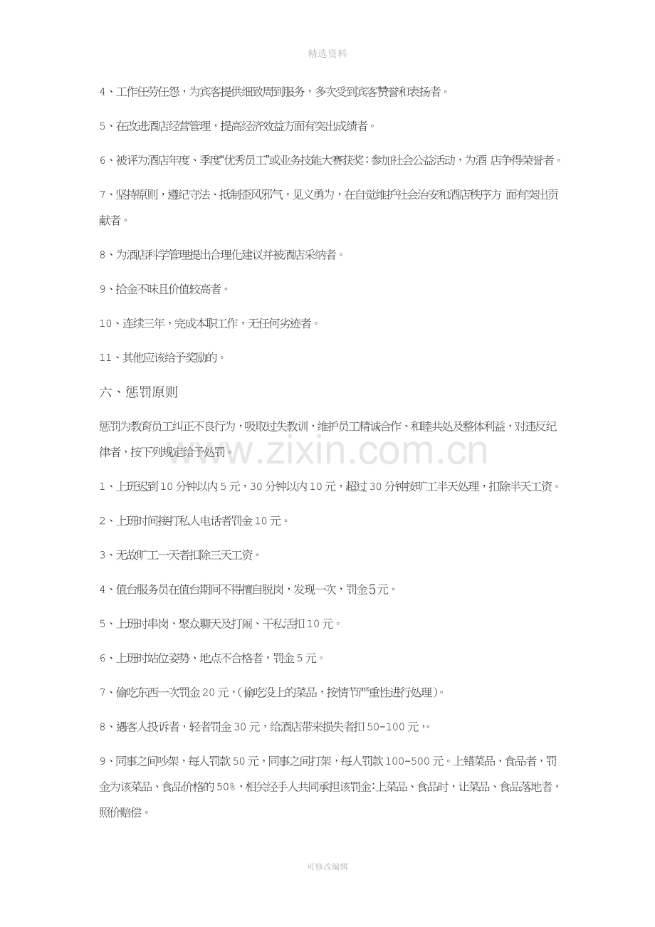 员工奖惩管理制度[005].doc_第2页