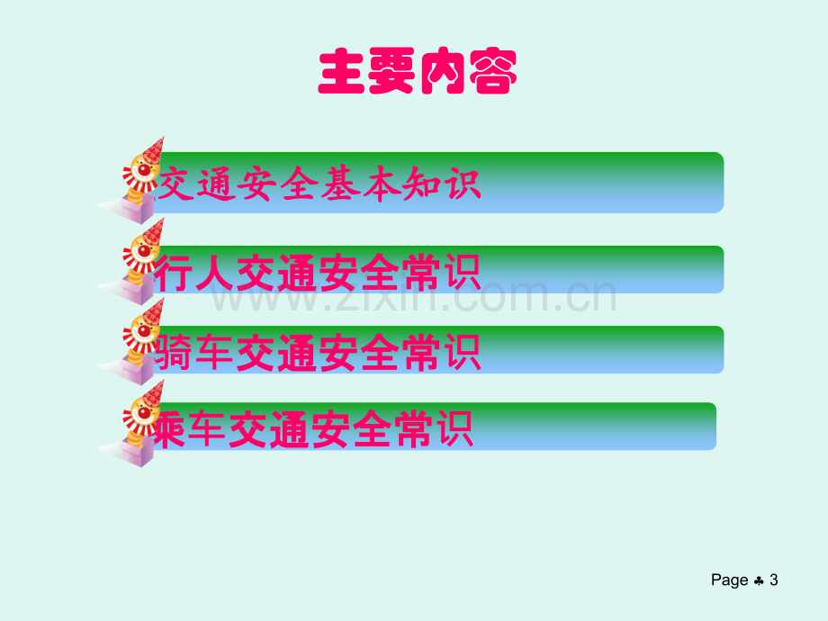 小学生交通安全培训课件.ppt_第3页