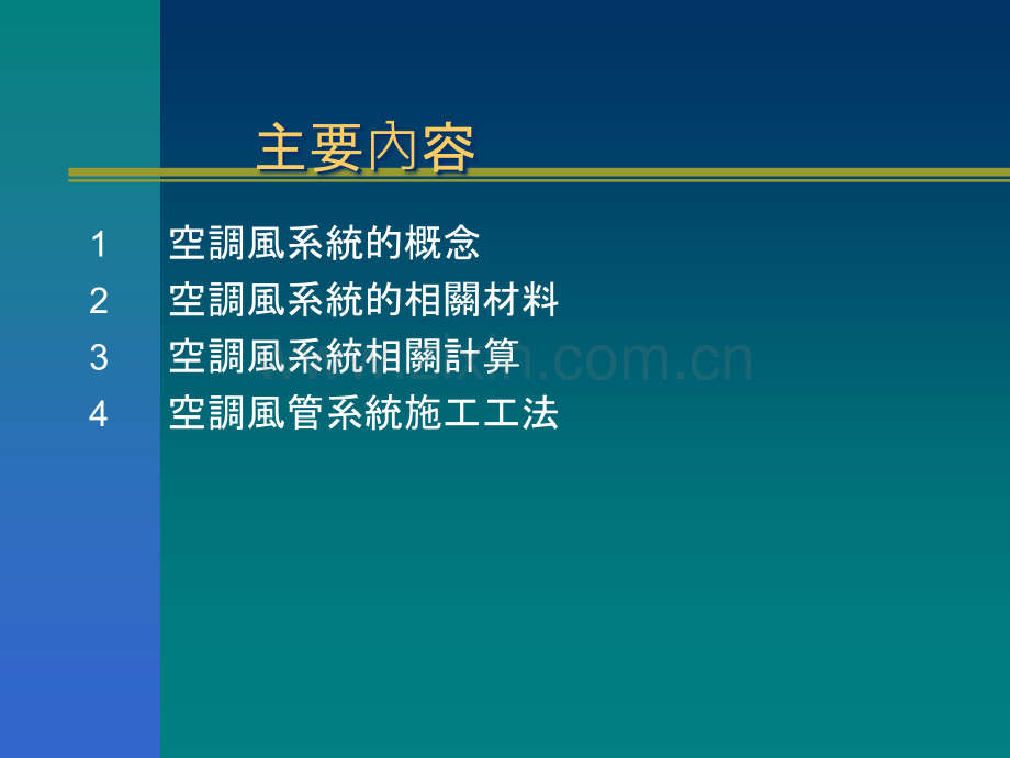 风管系统设计及安装规范.ppt_第3页