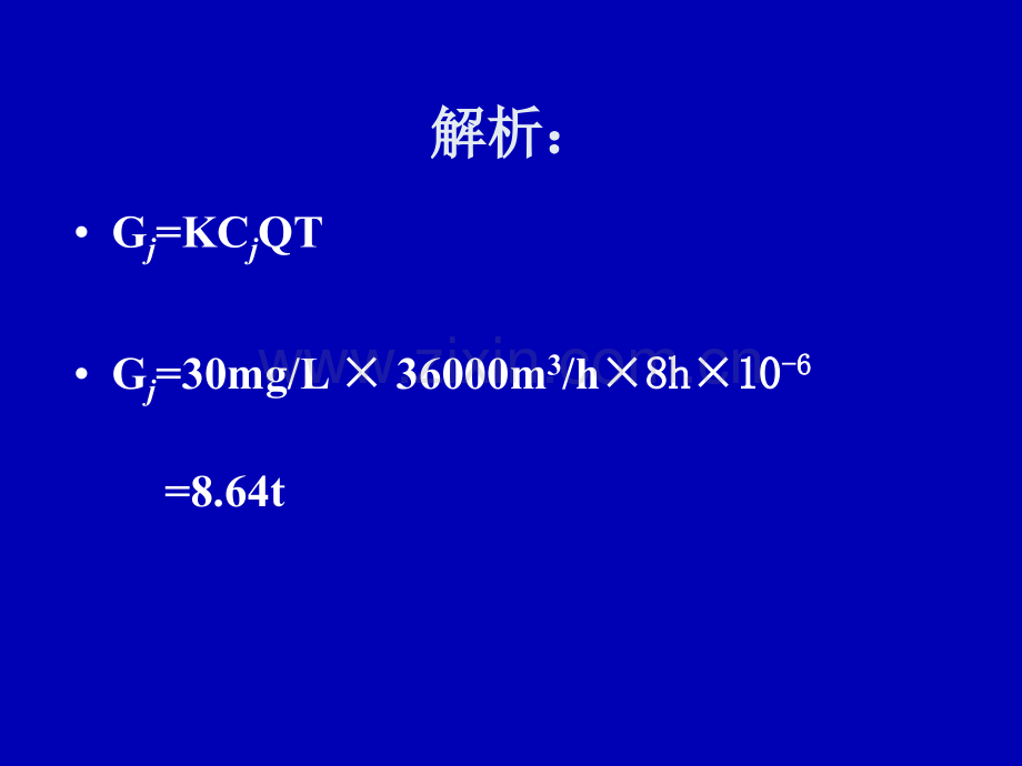 污染物排放量的计算方法.ppt_第3页