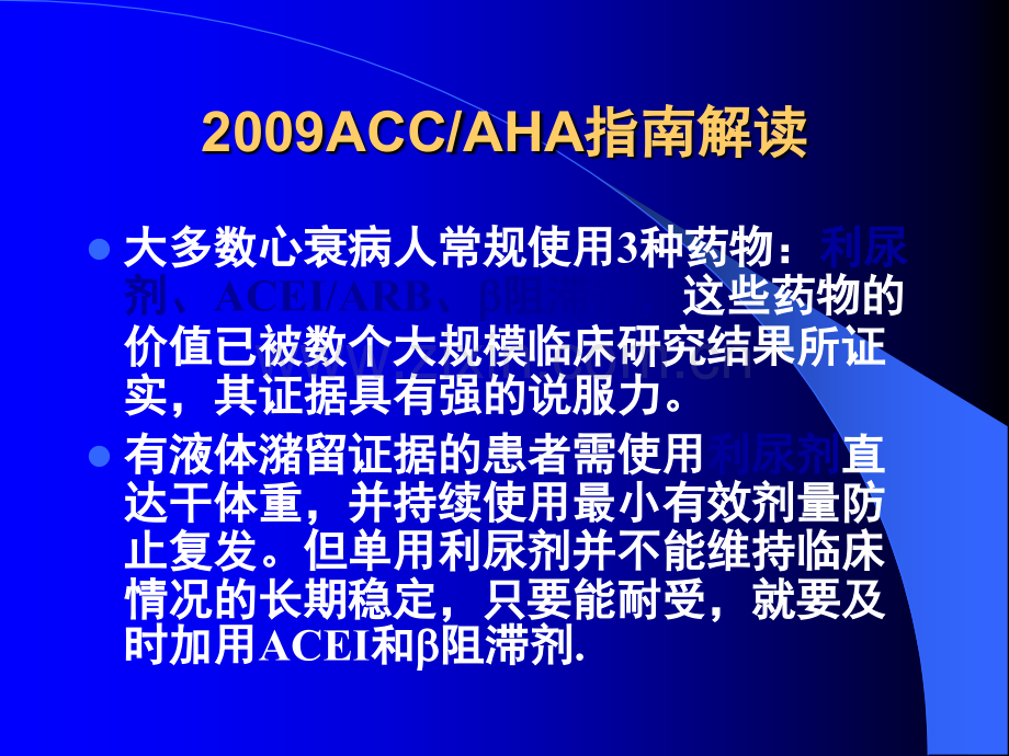 心衰2011(下).ppt_第2页