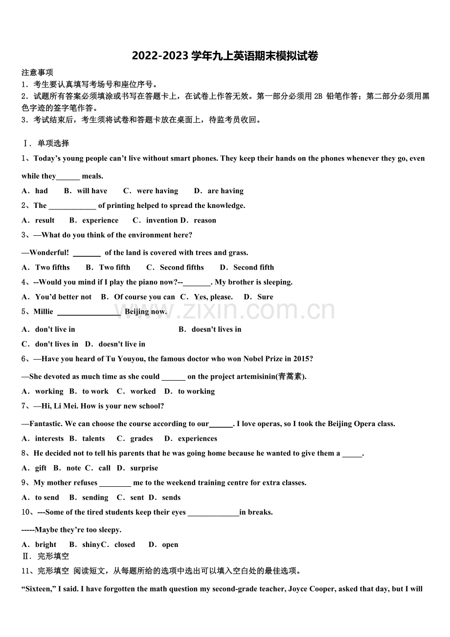 四川省绵阳市江油实验学校2022-2023学年九年级英语第一学期期末教学质量检测试题含解析.doc_第1页