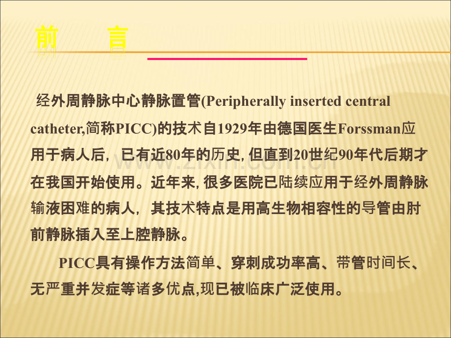 PICC常见并发症的预防及处理.ppt_第3页