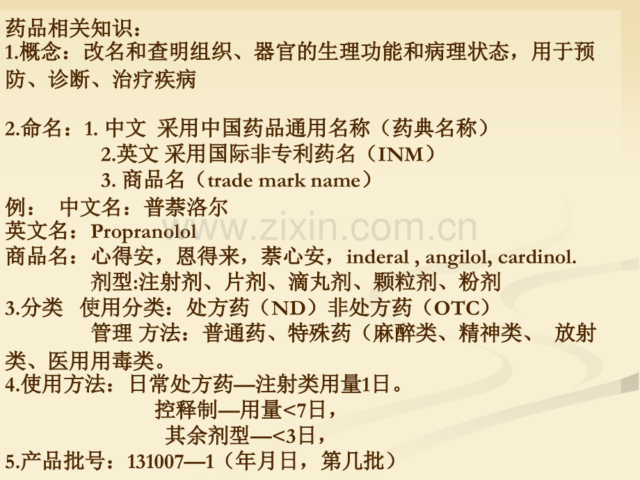 药理学：胆碱相关用药.pptx_第3页